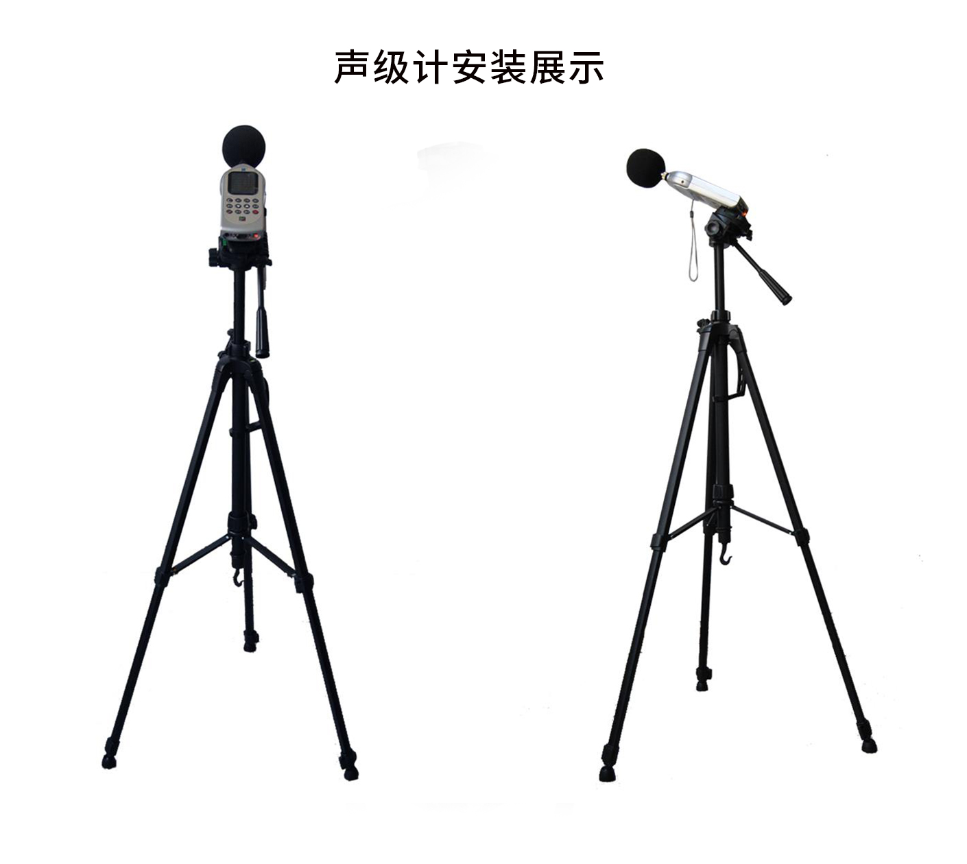 jinnianhui今年会声级计三脚架