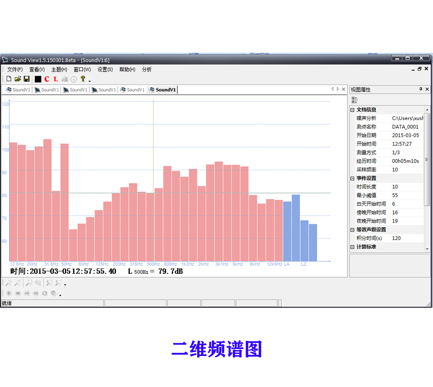 机场噪声分析软件